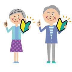 ポップなシニアの男女　初心者マーク