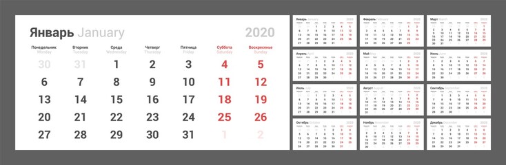 Wall quarterly calendar for 2020 year in clean minimal style. Week Starts on Monday. Russian and English Languages. Set of 12 Months. Ready for print.