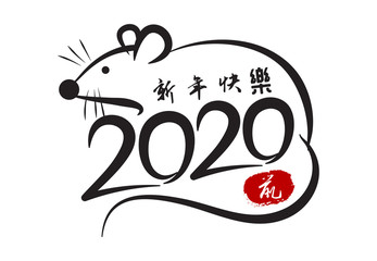 Happy Chinese New Year 2020 year of the rat,Chinese characters mean Happy New Year, wealthy. lunar new year 2020. Zodiac sign for greetings 