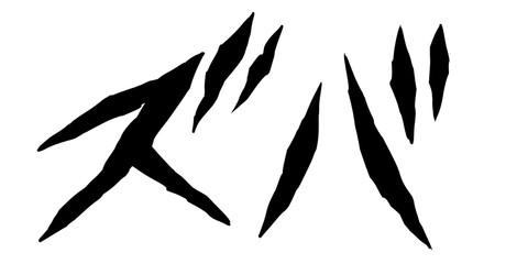 Fototapeta premium Onomatope Onomatopoeia Manga Manga Potężny efekt reżyserii dźwięku Zuba