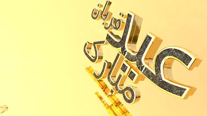 Happy Eid Mubarak golden text on golden background.