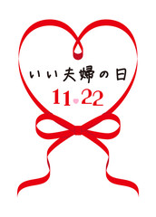 いい夫婦の日_ロゴ