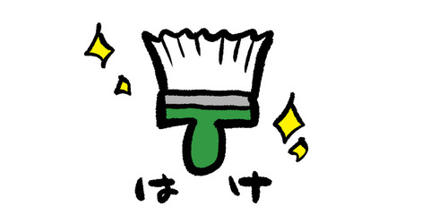 ハケ,筆,ペンキ,塗料,DIY,工具,大工,イラスト,手書き,手描き,アナログ,シンプル,落書き
