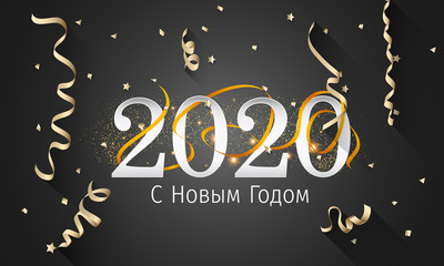 2020 New Year Russian greeting card (С Новым Годом 2020). Russian 2020 New Year Version. Russian 2020 Happy New Year background Version.