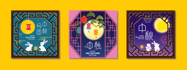  Mid Autumn Festival greeting cards with ancient chinese lattice window background. Holiday name written in Chinese words. 