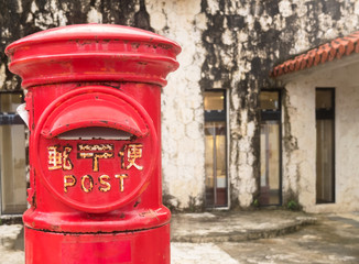 Fototapeta na wymiar Close-up of japanese red vintage mailbox