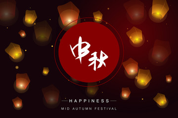 Mid Autumn Festival lettering Chinese hieroglyph. Greeting card background with burning lanterns in sky. Typography vector illustration, logo, badge, icon, banner, postcard, invitation. (Chuseok)