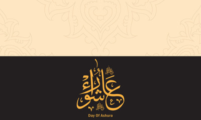 Happy Youm Ashura Arabic Calligraphy (Translation: Ashura is the Tenth Day of Muharram in the Islamic Hijri Calendar).