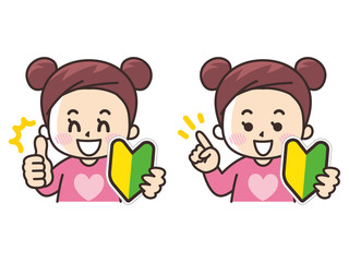 初心者マークと女の子