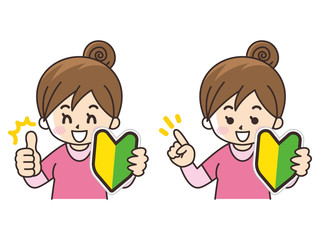 初心者マークと若い女性