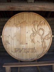 Wooden Ruble Monument on August. The monument of russian currency made of pinewood in scale 100:1...