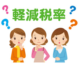軽減税率　疑問　主婦