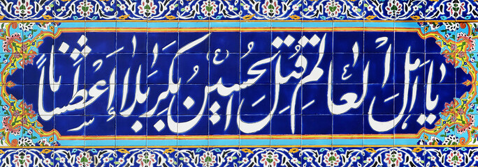 Arabic calligraphy on a Shia mosque ceramic wall. Translation: O people of the world,  Hussein was...