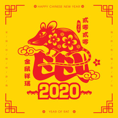2020 Chinese New Year Paper Cutting Year of the Rat Vector Illustration (Chinese Translation: Auspicious Year of the rat)