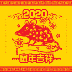 2020 Chinese New Year Paper Cutting Year of the Rat Vector Illustration (Chinese Translation: Auspicious Year of the rat)