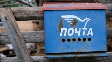 Mailbox on the fence