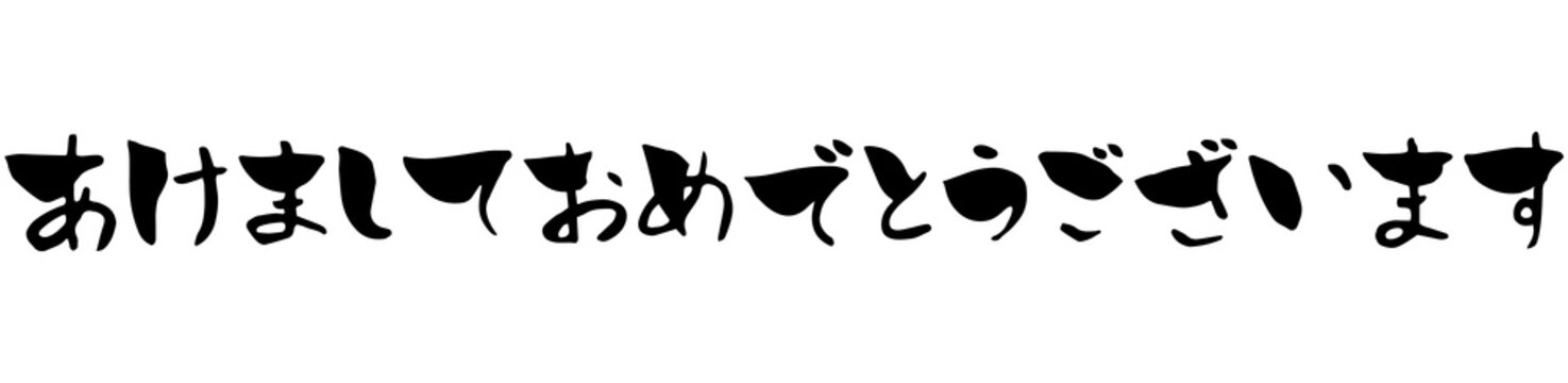 1 590 Best あけましておめでとうございます Images Stock Photos Vectors Adobe Stock