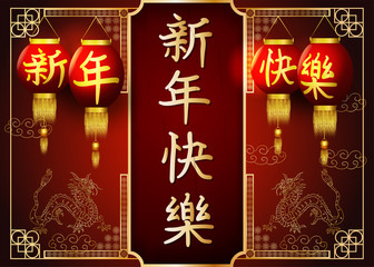 Chinese new year greeting card design two Golden dragons and lanterns greeting sign