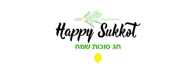 Jewish holiday Sukkot. Happy Sukkot in Hebrew. handwritten modern lettering.