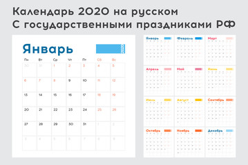 Fototapeta na wymiar Calendar 2020. Russian language with holidays