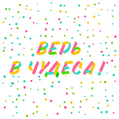 Christmas and New Year typography set of brush sign lettering in russian language. Celebration card design cyrillic elements on white background with confetti