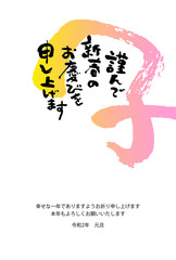 2020年　年賀状素材