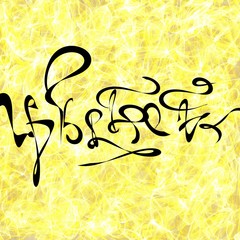 abstract calligraphic drawings on white background. Calligraphy lettering