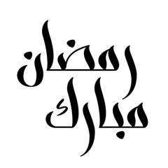 Brush calligraphy in Arabic Ramadan mubarak means Blessed Ramadan. Vector illustration
