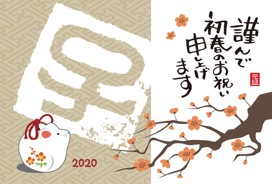 368 Best 干支文字 Images Stock Photos Vectors Adobe Stock 368 Best 干支文字 Images Stock Photos Vectors Adobe Stock