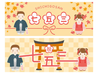 七五三　バナー素材セット