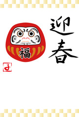 年賀状　2020年 令和2年　だるま　迎春