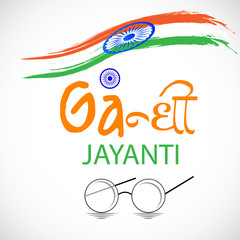 Fototapeta na wymiar Happy Gandhi Jayanti