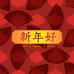 Chinese new year seamless background with hieroglyphs that mean health, happiness and good luck. Vector illustration.