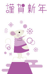 謹賀新年　富士山に登ったかわいいねずみ　縦　紫