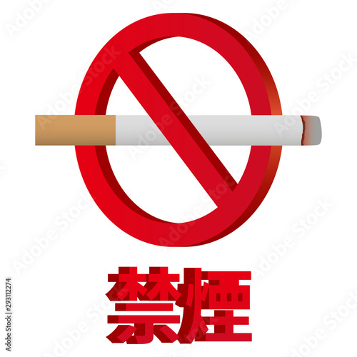 イラスト集 上禁煙 マーク フリー