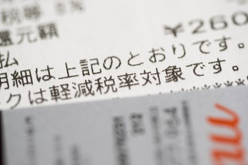 軽減税率のレシート