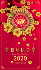 Happy Chinese New Year 2020 year of the rat paper cut style. Chinese characters mean Happy New Year, wealthy. lunar new year 2020. Zodiac sign for greetings card,invitation,posters,banners,calendar