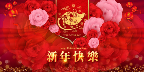 Happy Chinese New Year 2020 year of the rat paper cut style. Chinese characters mean Happy New Year, wealthy. lunar new year 2020. Zodiac sign for greetings card,invitation,posters,banners,calendar