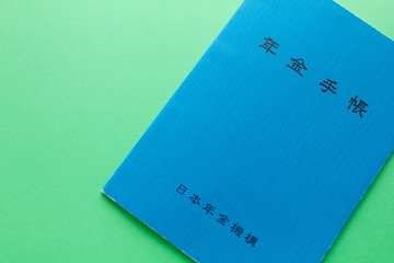 青い年金手帳