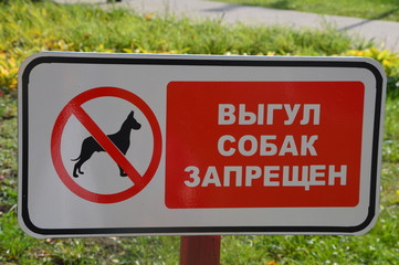 Warning sign in Russian: 