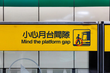 Sign informing travelers to mind the gap when entering the Taipei subway
