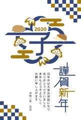 2020年子年　子ロゴ　年賀状テンプレート