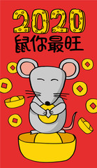 2020 Chinese New Year Rat Year ，Chinese translation: Rat Year is the best