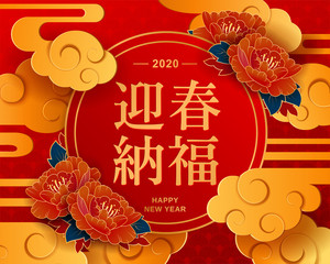 Best wishes for the rat year to come in Chinese word.Happy New Year 2020. Chinese New Year. china red round lantern and Flowers on red background