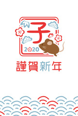 2020年子年　子ロゴ　年賀状テンプレート