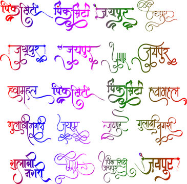 Jaipur Logo in Hindi Calligraphy, Jaipur vector, Jaipur Clipart