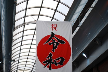 垂れ幕