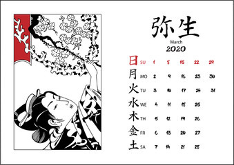 Calendar 2020 with japanese illustrations. - 295835485