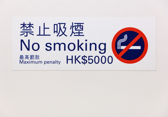 Warning for a fine for smoking at Hong Kong International Airport