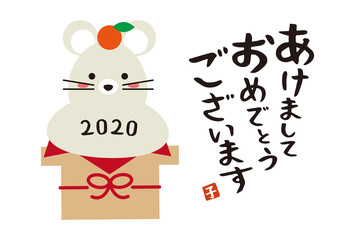 あけましておめでとうございます　ねずみの鏡餅
